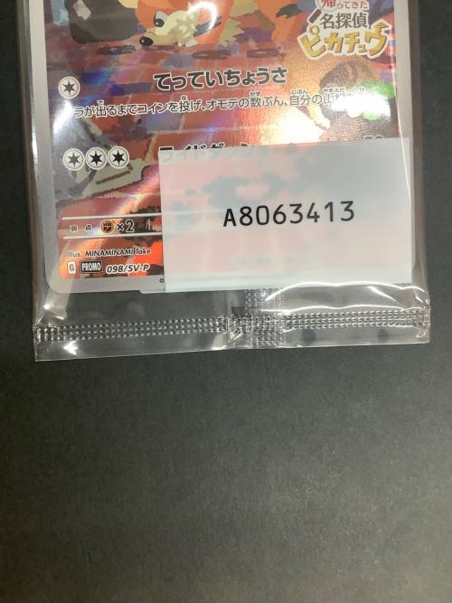 名探偵ピカチュウ ポケモンカード 098/SV-P プロモ