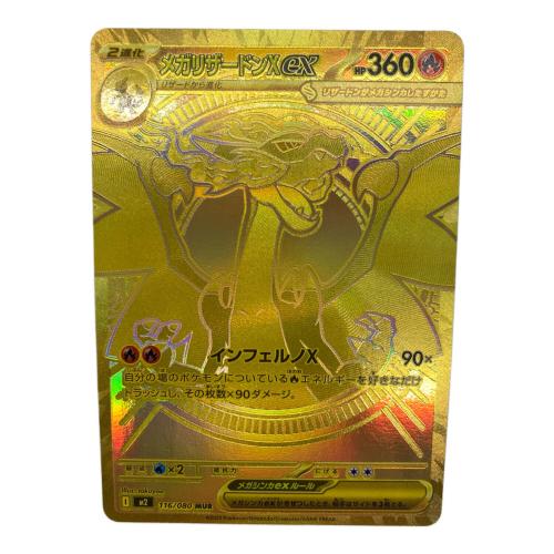メガリザードンX ex ポケモンカード 116/080 MUR 背面センタリング右側にズレ有