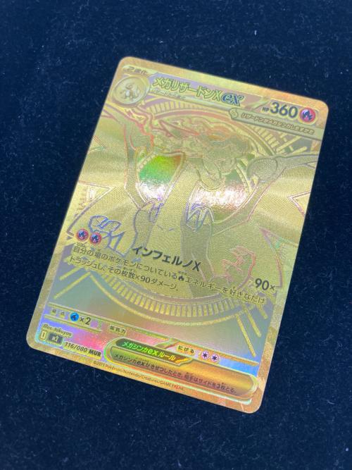 メガリザードンX ex ポケモンカード 116/080 MUR 背面センタリング右側にズレ有