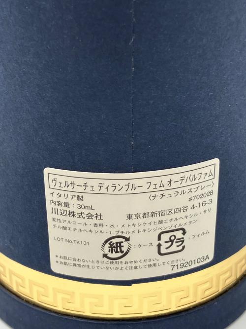 VERSACE (ヴェルサーチェ) オードパルファム 30ml 残量50%-80% ディランブルー フェム