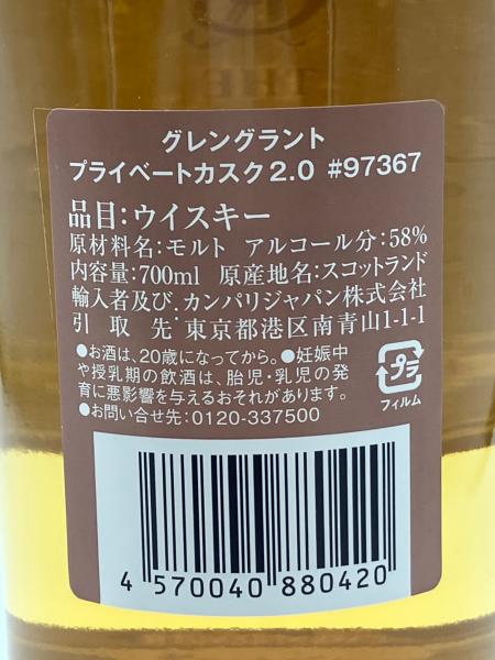 グレングラント プライベートカスク2.0 スコッチウィスキー 16年 700ml