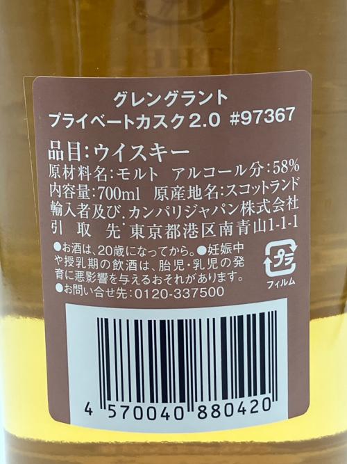 グレングラント プライベートカスク2.0 スコッチウィスキー 16年 700ml 2006 未開封品