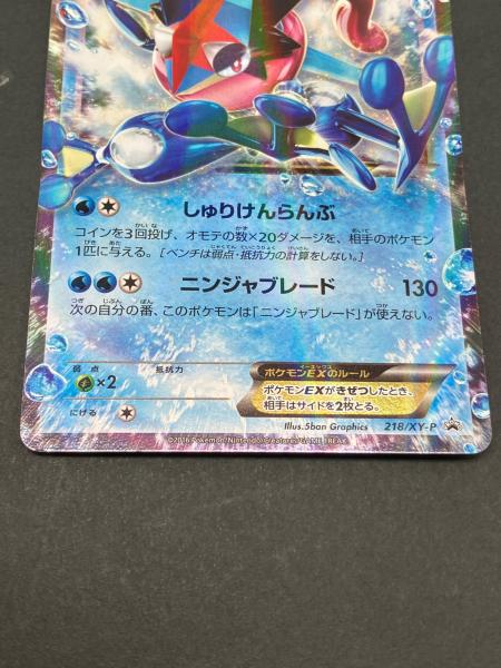 pokemon (ポケモン) サトシゲッコウガEX ポケモンカード 218/XY-P