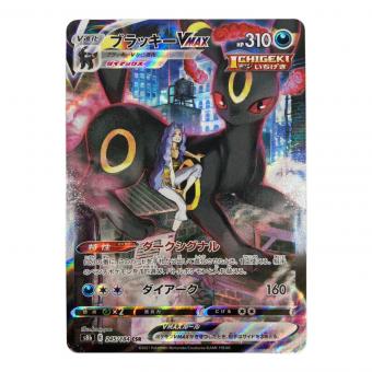 ブラッキーVMAX キズ・白カケ・ヨゴレ有 ポケモンカード 245/184 CSR