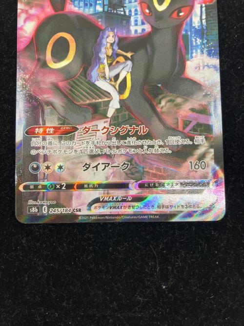 ブラッキーVMAX キズ・白カケ・ヨゴレ有 ポケモンカード 245/184 CSR