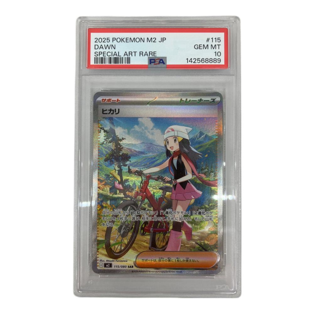 PSA10 2025 ヒカリ 106/080 SR Dawn ヒカリ SR PSA10 - メルカリ