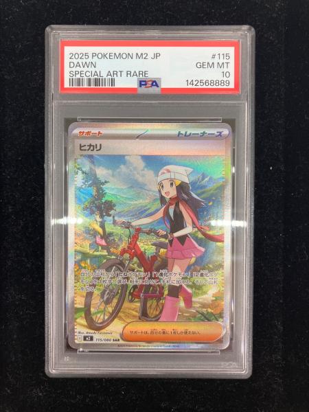 ヒカリ PSA10 ポケモンカード 115/080 SAR｜トレファクONLINE