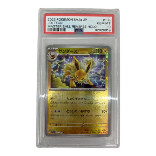 サンダース マスターボールミラー PSA10 ポケモンカード 135/165