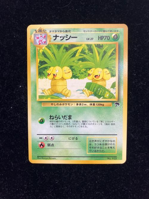 サザンアイランド　ナッシー　旧裏　PSA9 ポケモンカード ポケモンカード ナッシー 旧裏 サザンアイランド - メルカリ