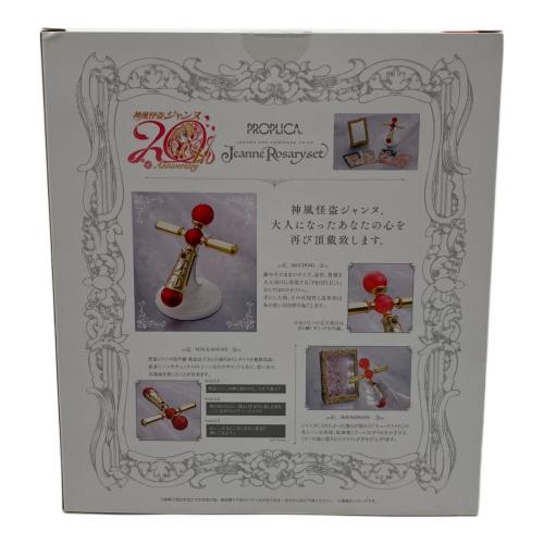 PROPLICA 神風怪盗ジャンヌロザリオセット20周年記念 初回特典 キャラクターグッズ
