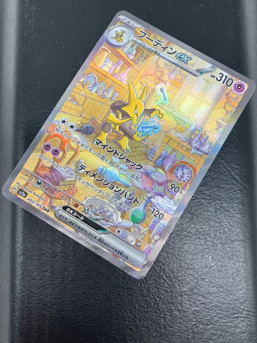 フーディンex ポケモンカード 203/165 SAR