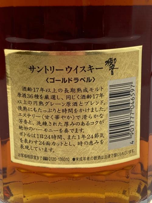 サントリー 響 ブレンデッドウイスキー ゴールドラベル 750ml