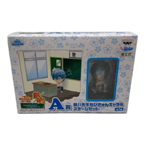 銀魂 (ギンタマ) A賞 銀八先生ちびきゅんキャラ＆ステージセット トレーディングフィギュア