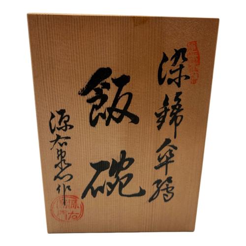 源右衛門窯 (ゲンエモンガマ) 茶碗セット 染錦傘文