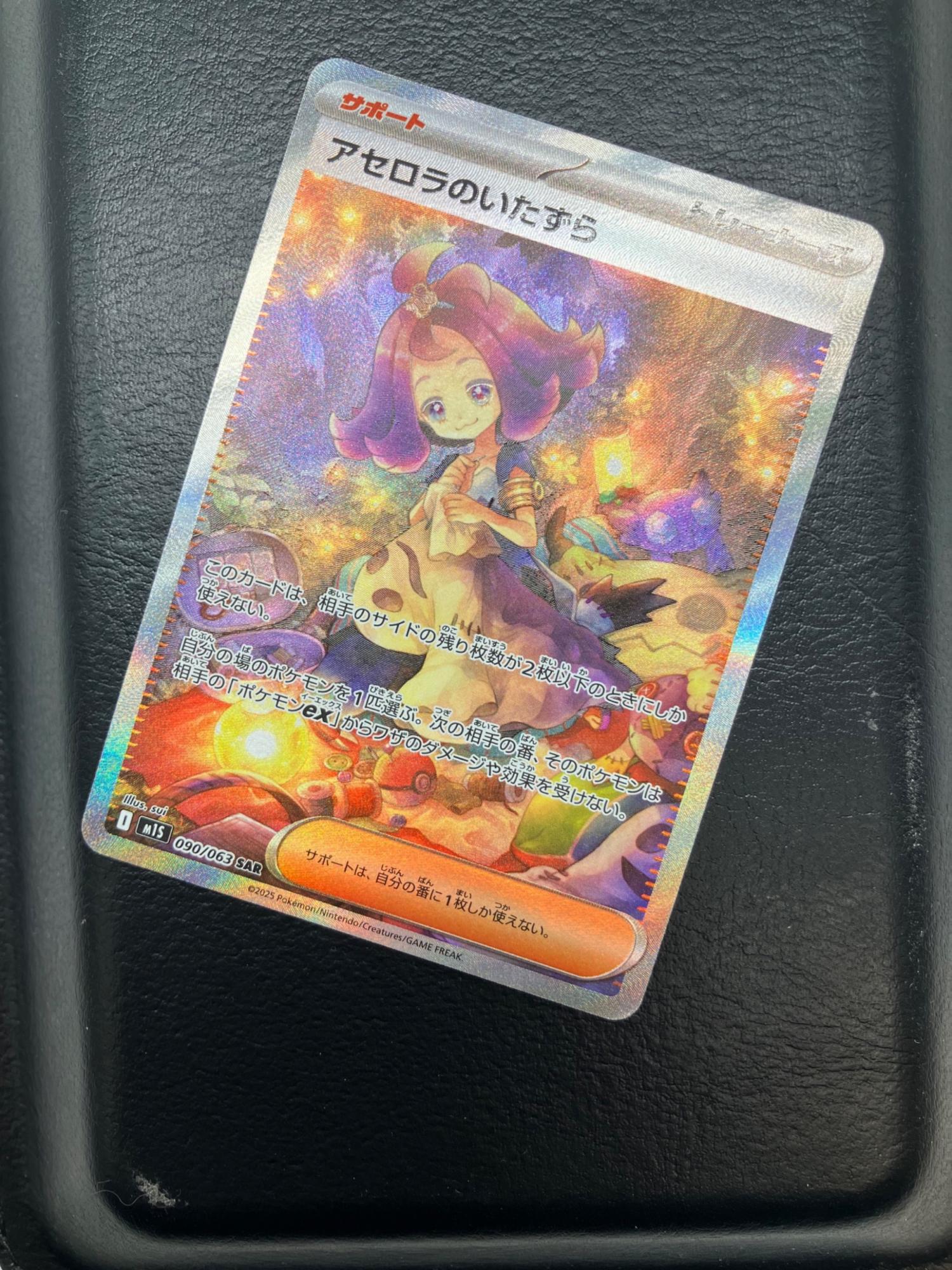 アセロラのいたずら ポケモンカード 090/063 SAR｜トレファクONLINE