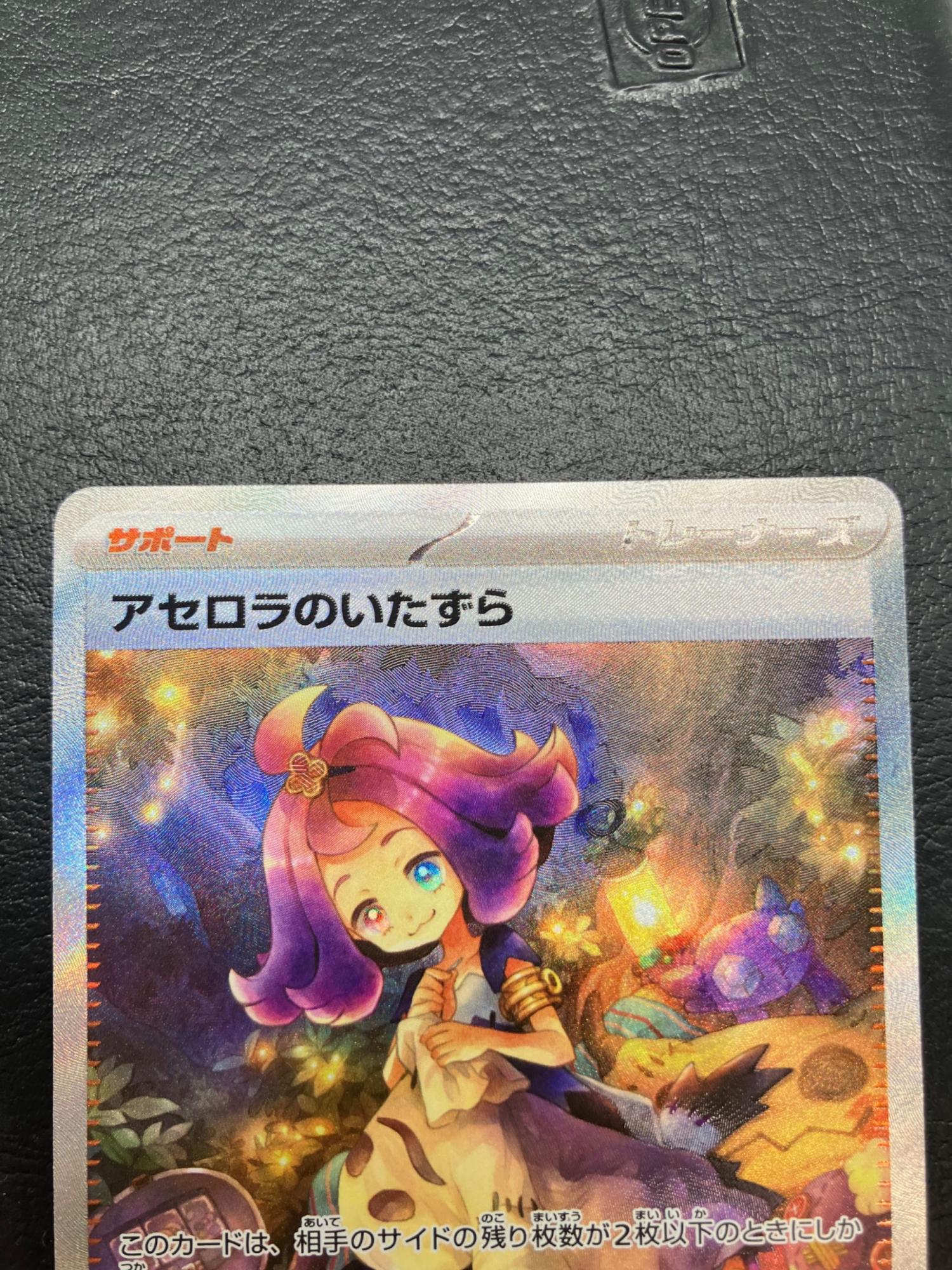 アセロラのいたずら ポケモンカード 090/063 SAR｜トレファクONLINE