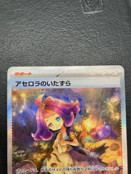 アセロラのいたずら ポケモンカード 090/063 SAR｜トレファクONLINE