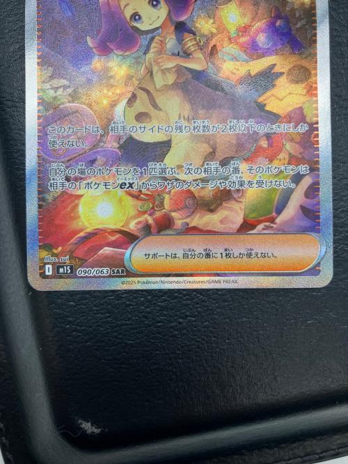 ポケモンカード アセロラのいたずら SAR 090/063 美品　即購入OK アセロラのいたずら【SAR】{090/063} - カードラッシュ[ポケモン]