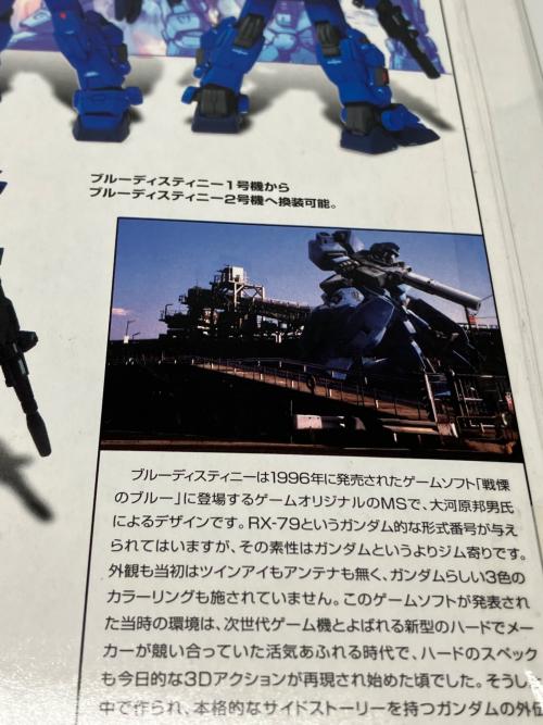 機動戦士ガンダム外伝1 戦慄のブルー ガンダムブルーディスティニー フィギュア ガンダムフィックスフィギュレーション