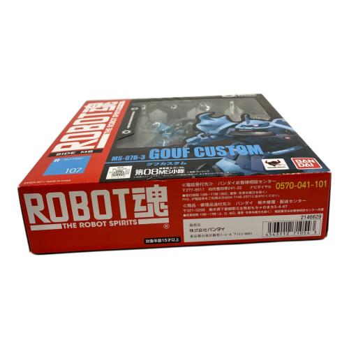 機動戦士ガンダム 第08MS小隊 グフカスタム フィギュア ② ROBOT魂＜SIDE MS＞