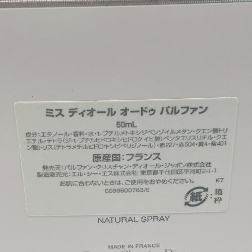Parfums Christian Dior (パフューム クリスチャンディオール) オードパルファム 50ml 残量80%-99% Miss Dior