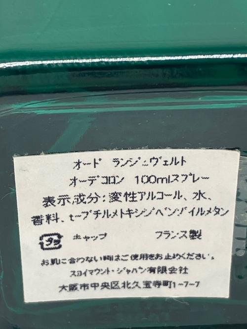 HERMES (エルメス) オーデコロン 100ml 残量80%-99% ランジュヴェルト