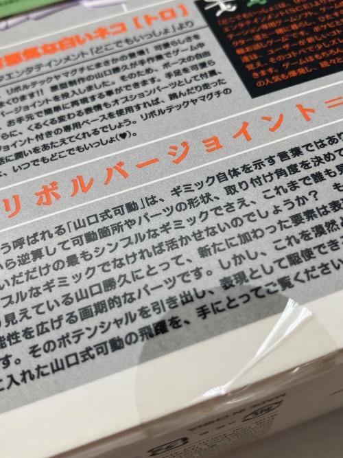 リボルテックヤマグチ No.029 井上トロ フィギュア ①