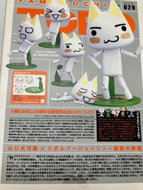 リボルテックヤマグチ No.029 井上トロ フィギュア ①