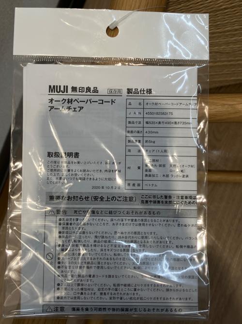 無印良品 (ムジルシリョウヒン) ダイニングチェアー ナチュラル オーク材ペーパーコードアームチェア