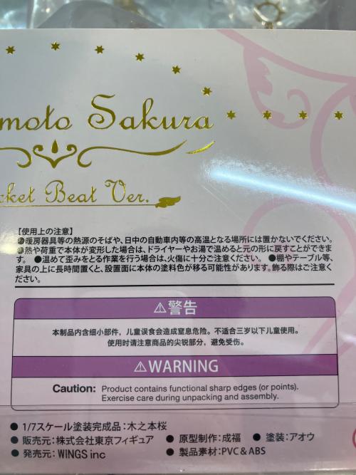 WINGS inc 木之本桜 ロケットビートVer. PVC&ABS製塗装済み完成品フィギュア 1/7スケール