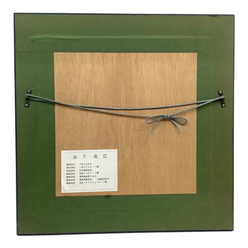 油彩 山下克己 帆船 キズ有