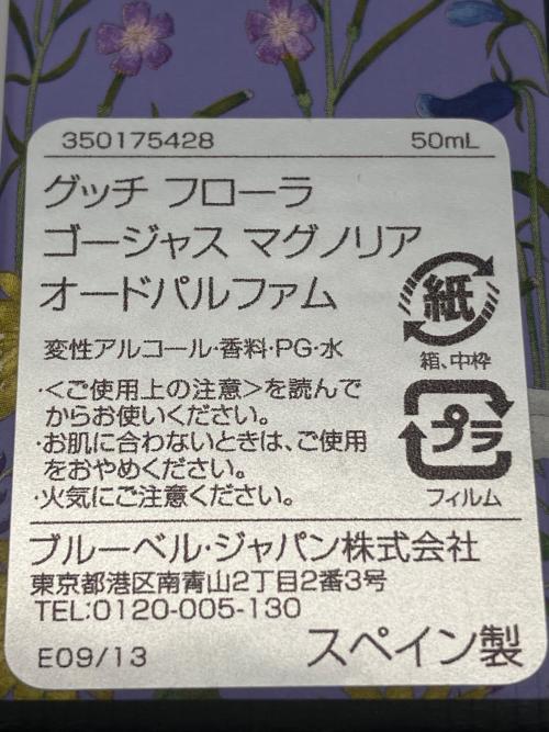 GUCCI (グッチ) オードパルファム 50ml 残量80%-99% GORGEOUS MAGNOLIA