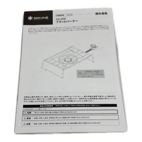 Snow peak (スノーピーク) シングルガスバーナー GS-450R PSLPGマーク有