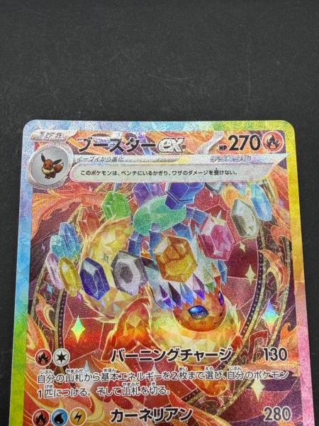 ブースターex ポケモンカード 202/187 SAR｜トレファクONLINE