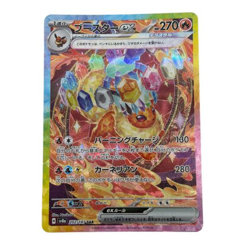 ブースターex ポケモンカード 202/187 SAR