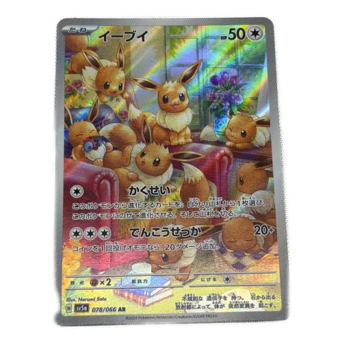 イーブイ ポケモンカード 078/066 AR