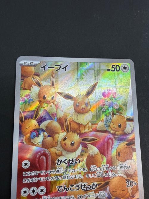 イーブイ ポケモンカード 078/066 AR