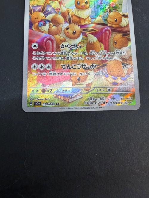 イーブイ ポケモンカード 078/066 AR
