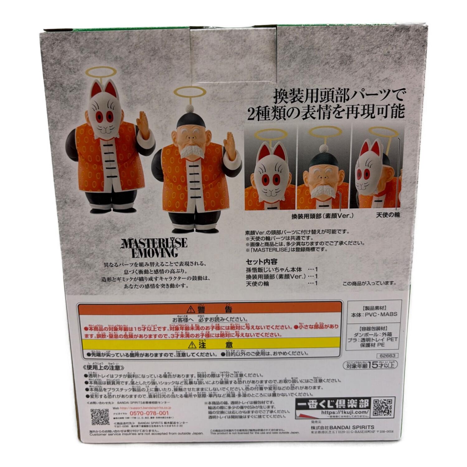 ドラゴンボール フィギュア 一番くじ「ドラゴンボール EX 亀仙流の猛者