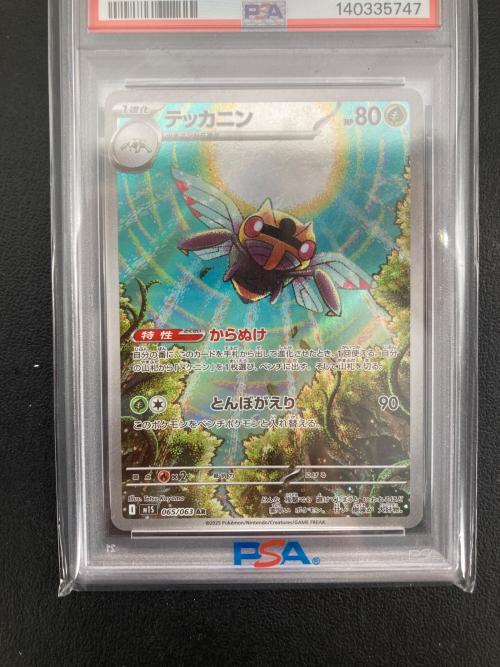 テッカニン ポケモンカード 065/063 AR