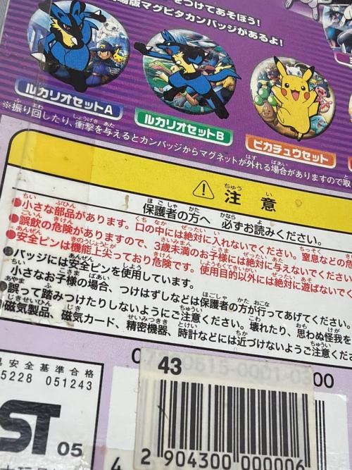ミュウと波導の勇者ルカリオ 2個セット マグピタ缶バッジ