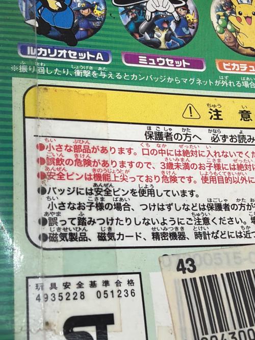 ミュウと波導の勇者ルカリオ 2個セット マグピタ缶バッジ