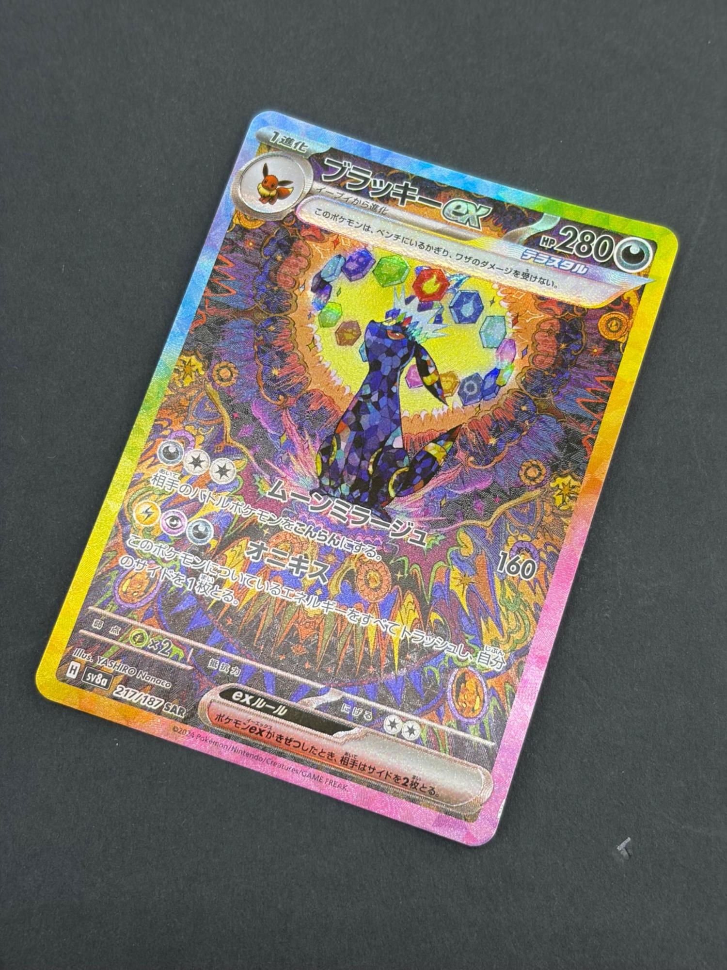 ポケモンカード ブラッキー ex sar ブラッキーex(217/187 SAR