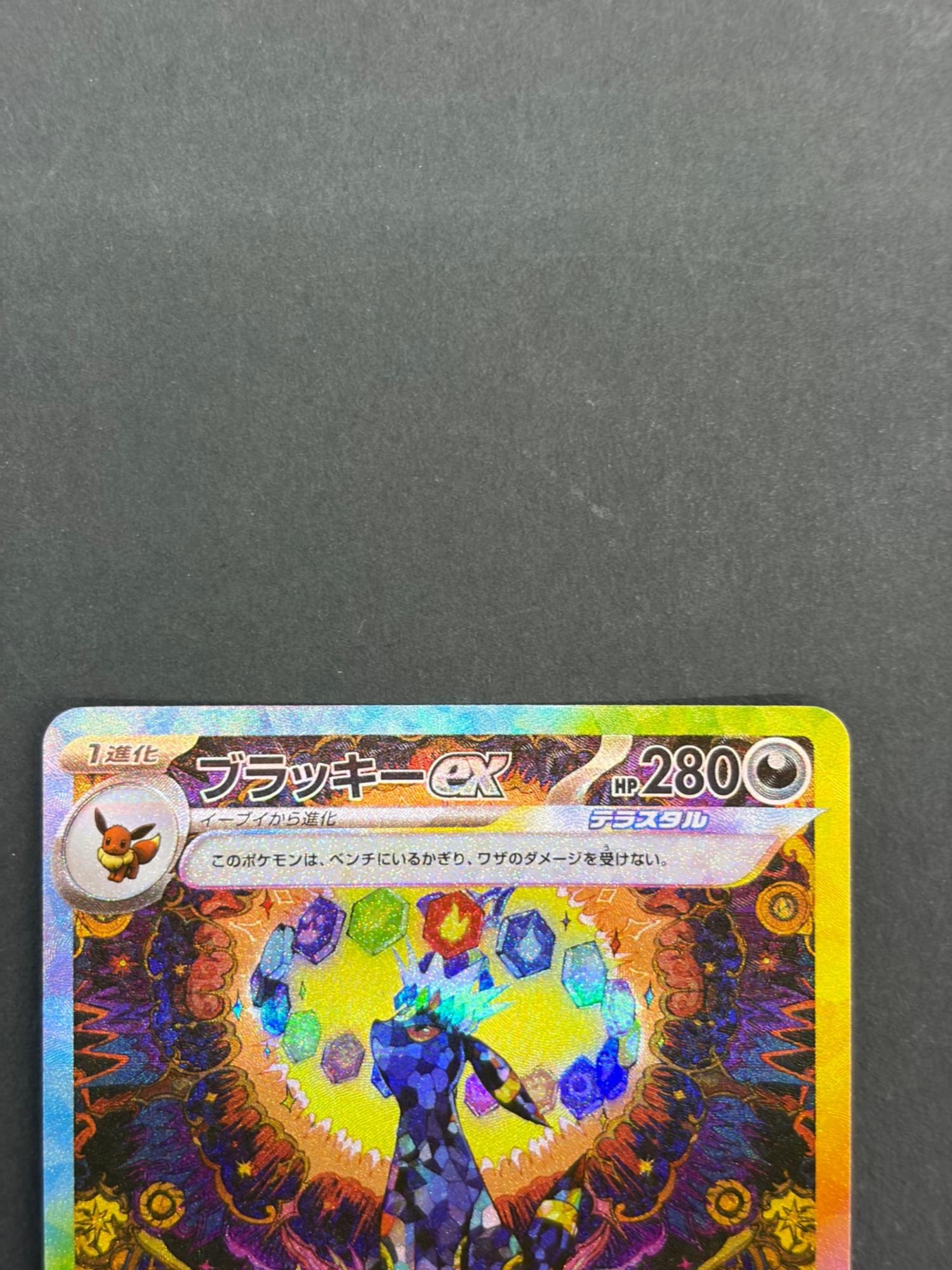 ブラッキーex ポケモンカード 217/187 SAR｜トレファクONLINE