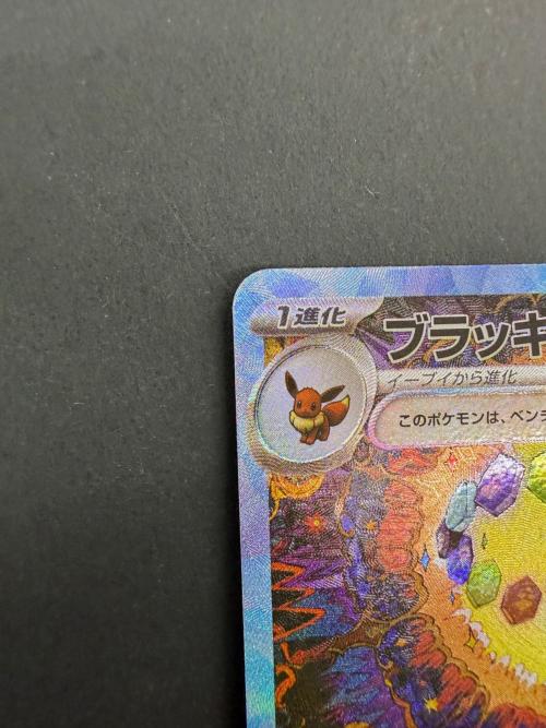 ブラッキーex ポケモンカード 217/187 SAR｜トレファクONLINE