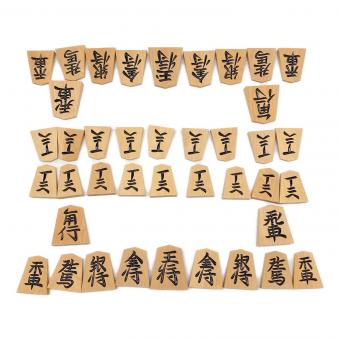 天童特産 (テンドウトクサン) 将棋駒 武山作 駒数確認済
