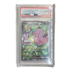 リーリエのピッピex ポケモンカード 126/100 PSA10