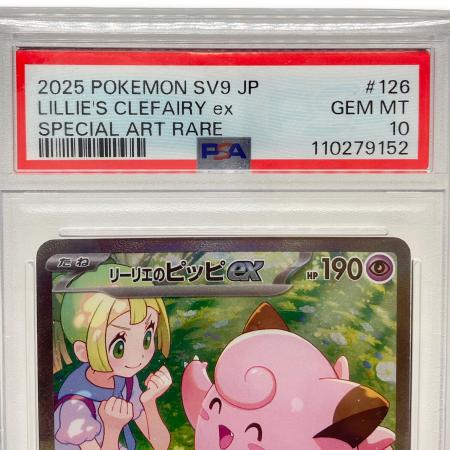 リーリエのピッピex ポケモンカード 126/100 PSA10｜トレファクONLINE