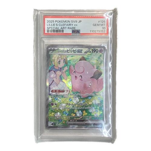 リーリエのピッピex ポケモンカード 126/100 PSA10