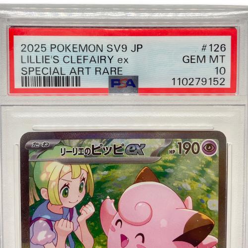 リーリエのピッピex ポケモンカード 126/100 PSA10